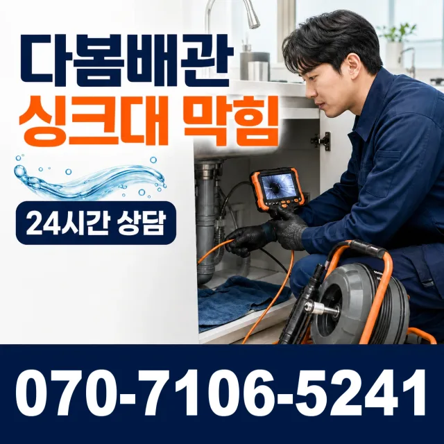 경남 창녕군 대합면 합리길 하수구막힘 상담 이미지 1