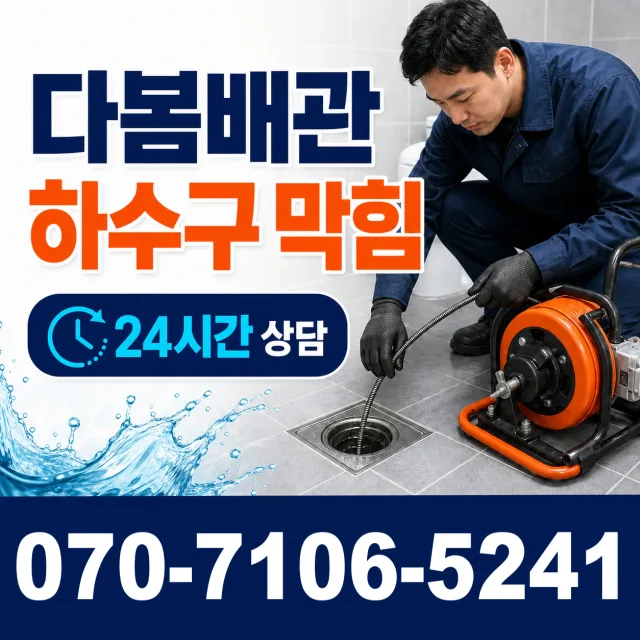 경남 창녕군 대합면 합리길 하수구막힘 상담 이미지 2