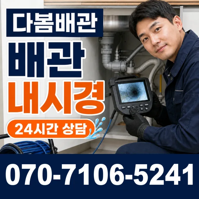 경남 창녕군 대합면 합리길 하수구막힘 상담 이미지 3