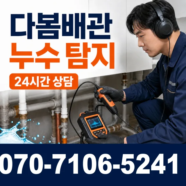 경남 창녕군 대합면 합리길 하수구막힘 상담 이미지 5