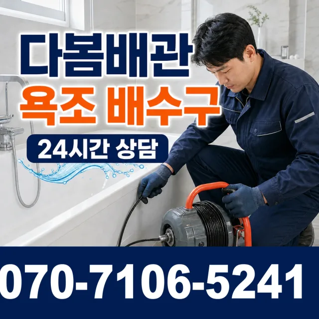 경남 창녕군 대합면 합리길 하수구막힘 상담 이미지 6