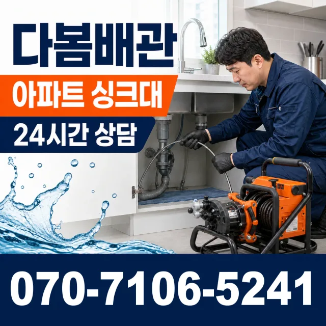 경남 창녕군 대합면 합리길 하수구막힘 상담 이미지 7