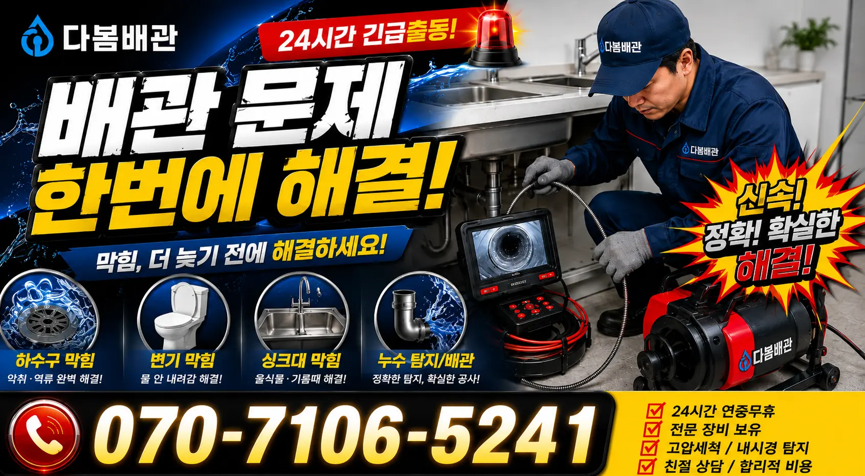 경남 창녕군 대합면 합리길 하수구막힘 24시간 긴급출동 상담 안내