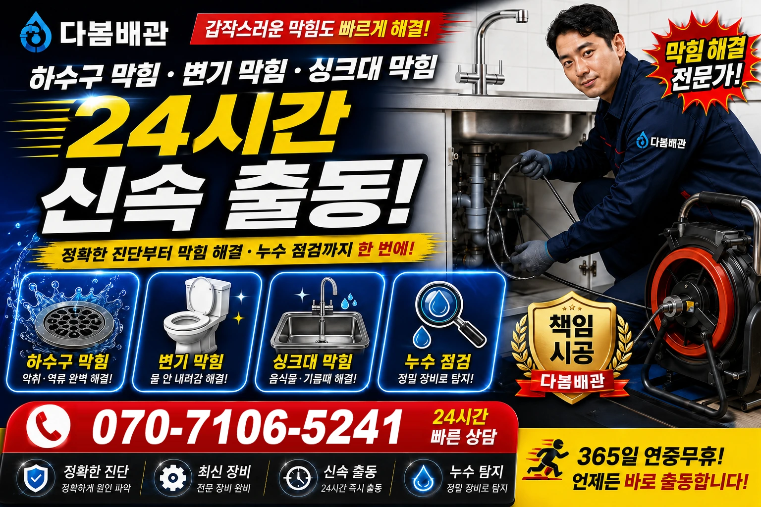 합리길 하수구 막힘 변기 막힘 싱크대 막힘 24시간 신속 출동